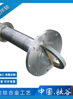 钛搅拌轴 TA1 TA2 TC4 来图来样定制加工 直线度好 耐腐蚀 高硬度