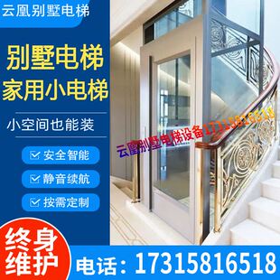 家用电梯别墅小型二四层室内阁楼升降机曳引酒店家庭专用电动楼梯