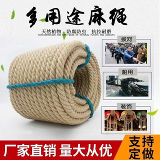 粗麻绳绳子细麻绳耐磨捆绑绳麻绳装饰品手工编织麻绳拔河绳水管绳