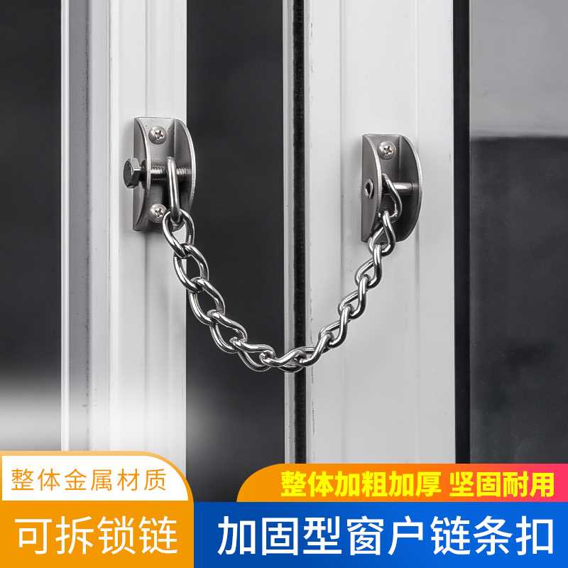 塑钢窗锁铝合金窗门链门窗户儿童安全锁防护链平开窗链条限位锁