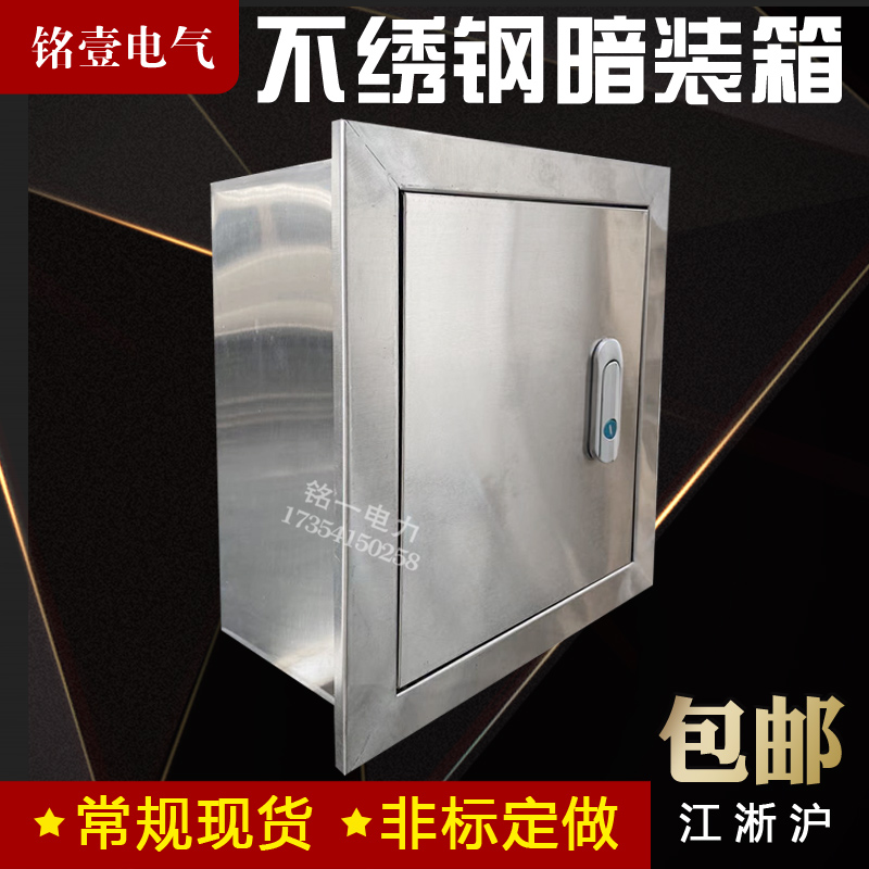 落井门电气箱开关箱不锈钢暗装400*300*160暗装配电箱水表箱嵌