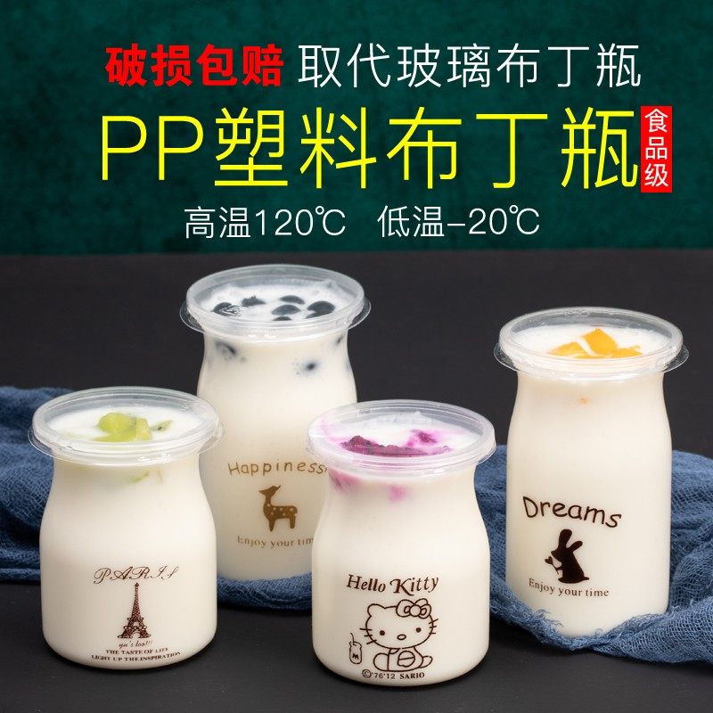 一次性酸奶瓶耐高温布丁杯甜品塑料瓶加厚PP注塑杯双皮奶杯带盖,餐饮具,塑杯,淘宝优惠券,粉丝福利购,淘宝优惠卷