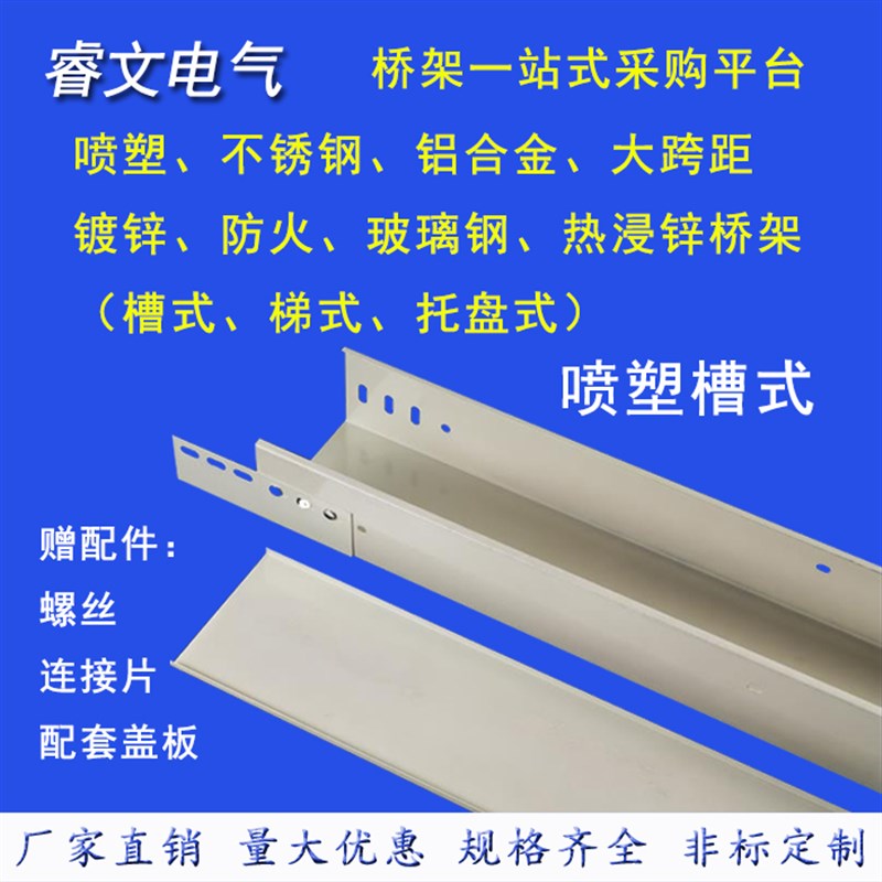 镀锌桥架线槽不锈钢防火喷塑桥架其它