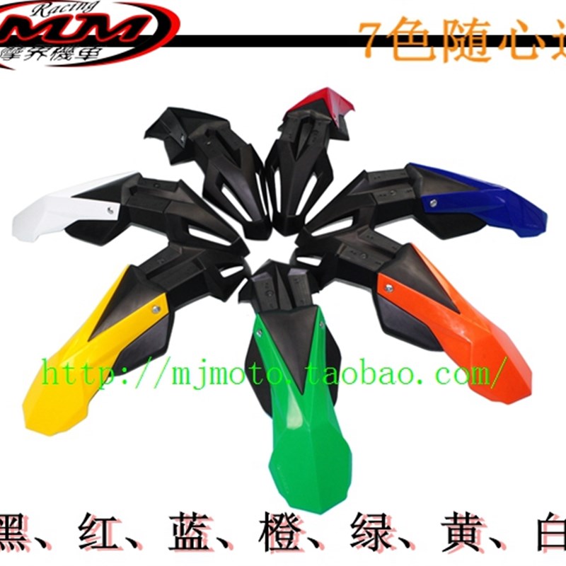 通用越野车 街车 摩托车改装配件两节前挡泥板前泥瓦挡水板