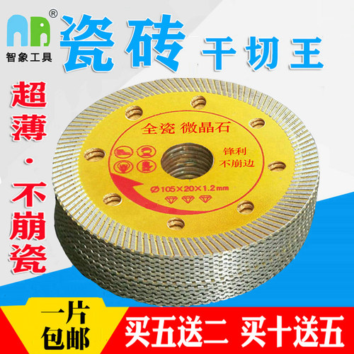 瓷砖切割片云石角磨机陶瓷玻化砖干切专用超薄金刚石无齿锯片