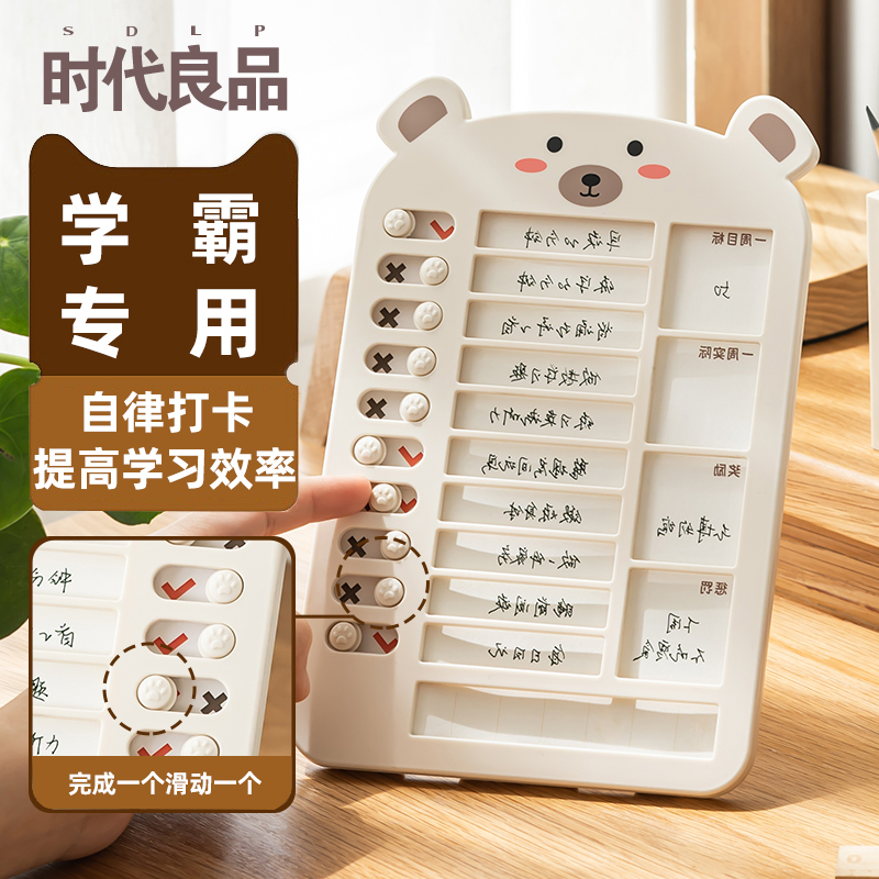 自律打卡本儿童奖励孩子的积分卡板时间管理板成长学习计划打卡本