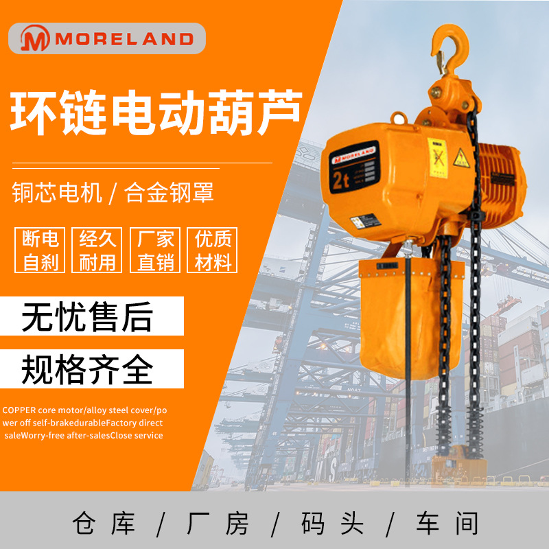 环链电动葫芦 运行式铁链吊装起重机1T2T3吨重物移动升降机