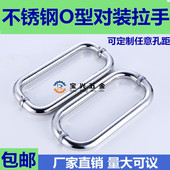 不锈钢玻璃门拉手 25管275mm孔对孔距 推拉把手 浴室O型对装 把手