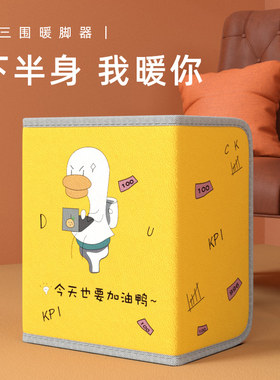 暖脚宝桌下取暖器冬天办公室五围脚垫加热垫取暖暖腿脚冷神器三围
