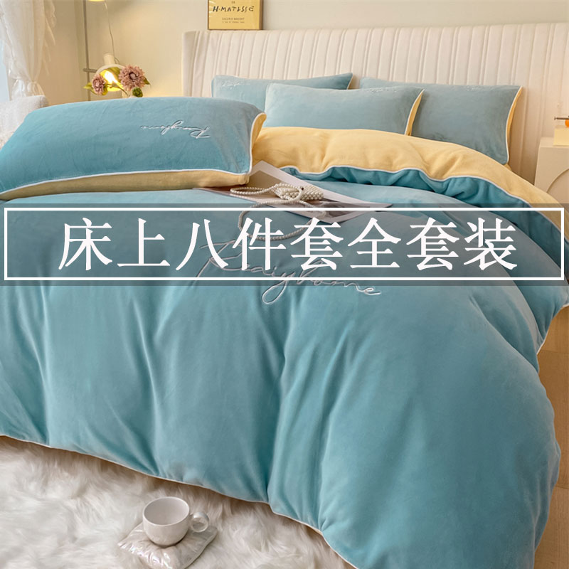 加绒八件套床上用品被子褥子全套冬天四件套带被芯枕芯宿舍6件套7