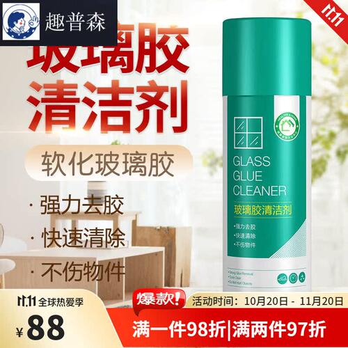 【双十一活动】解胶剂玻璃胶去除剂502溶解剂残胶免液体钉胶水清