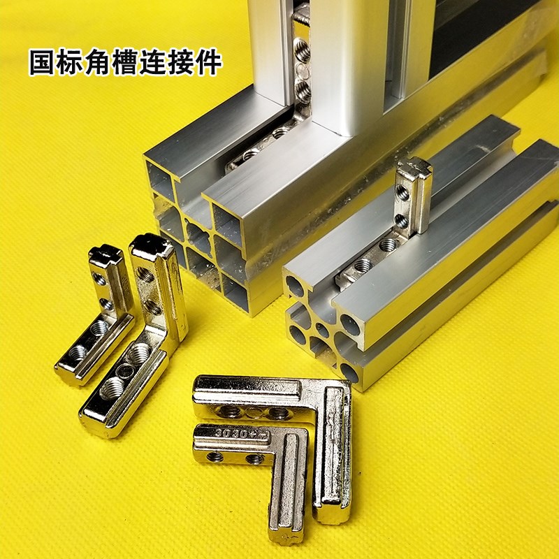 4040角槽连接件 3030国标4孔锌合金镀镍铝合金型材直角连接配件