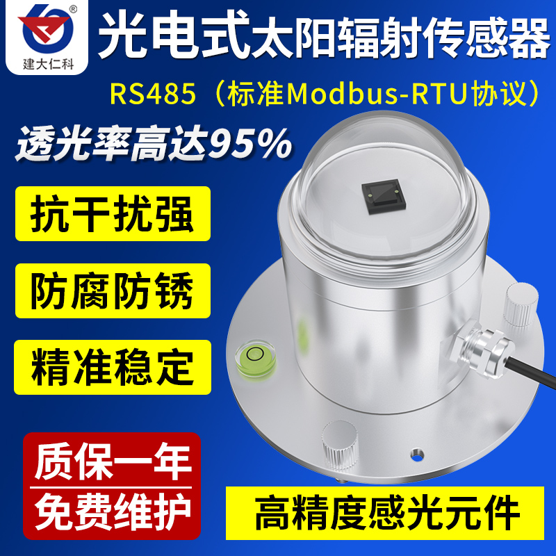 光电式太阳总辐射检测仪日照强度计辐射气象辐照度传感器变送器
