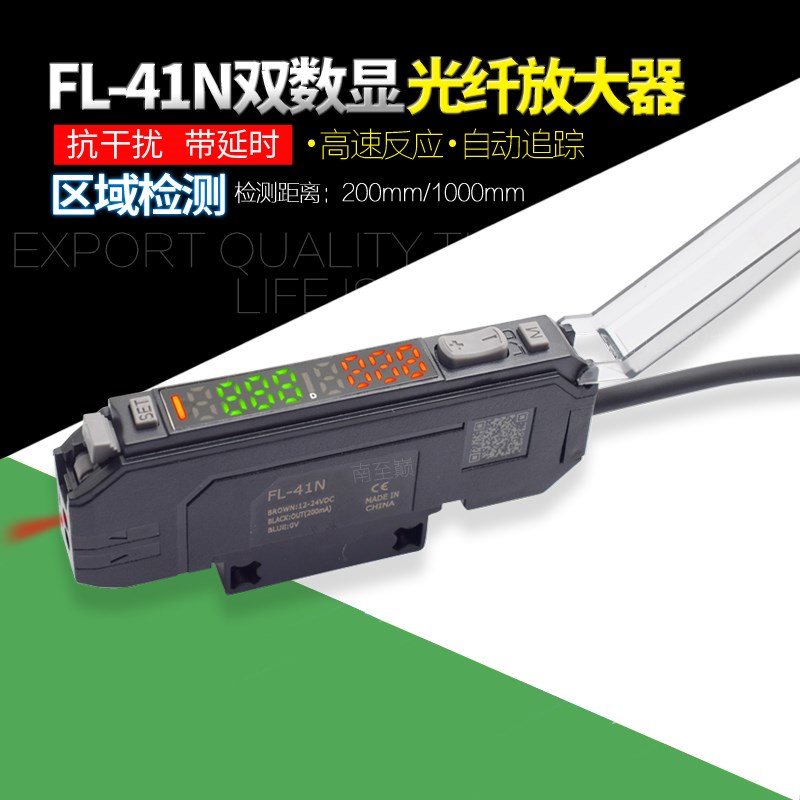 FL-41N双数显放大器区域检测1000mm抗干扰光纤传感器探头感应开关