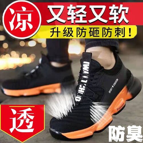 时尚透气劳保鞋男女轻便防臭防砸防刺穿钢包头软底耐磨工作鞋防臭