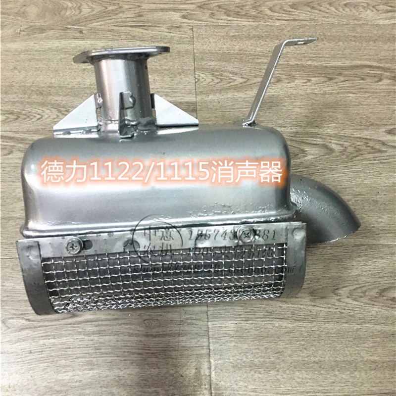 德力1115/1122带网消声器22/25马力单缸立式手拖盘拖配件