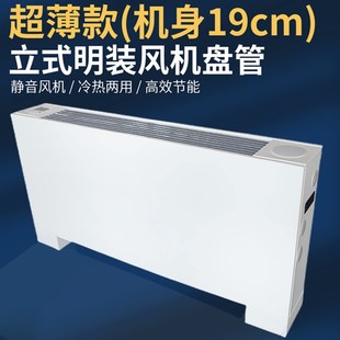 風(fēng)機(jī)盤管超薄款 落地中央空調(diào)井水煤改氣水冷家用暖氣空調(diào) 明裝 立式