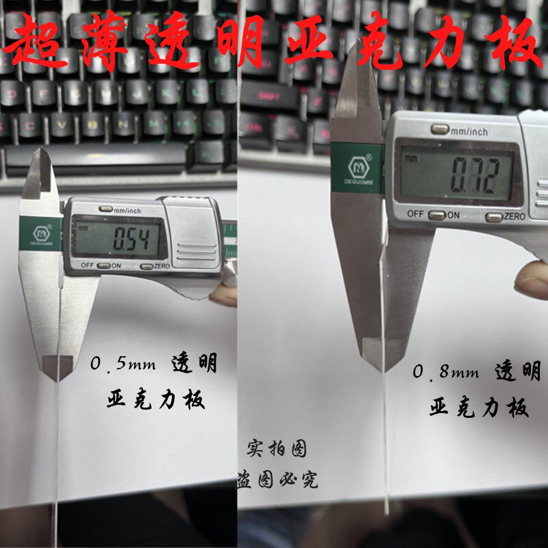 0.5/0.8mm透明亚克力薄片1-1.5mm奶白色乳白瓷白黑茶黑色亚克力板