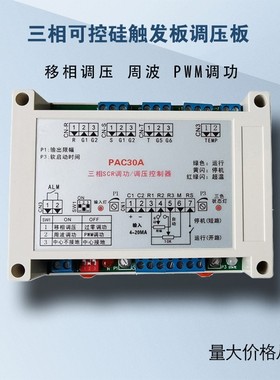 可控硅触发器PAC30A晶闸管触发板双向可控硅单向反并联多用触发器