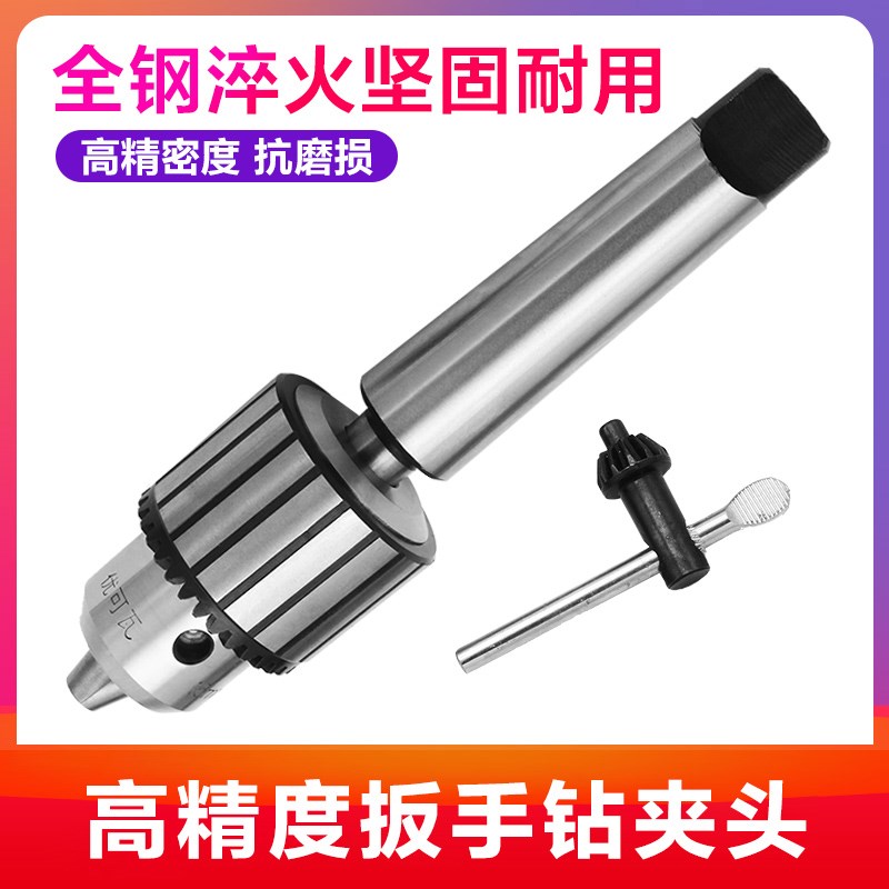 车床锥度柄连接杆钻床夹头台钻3-16莫氏2号钻夹头打孔攻牙夹头