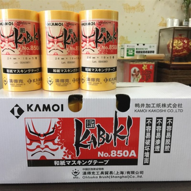 汉得克850A和纸胶带高粘分色纸油漆喷涂美纹纸硝基漆专用长18米