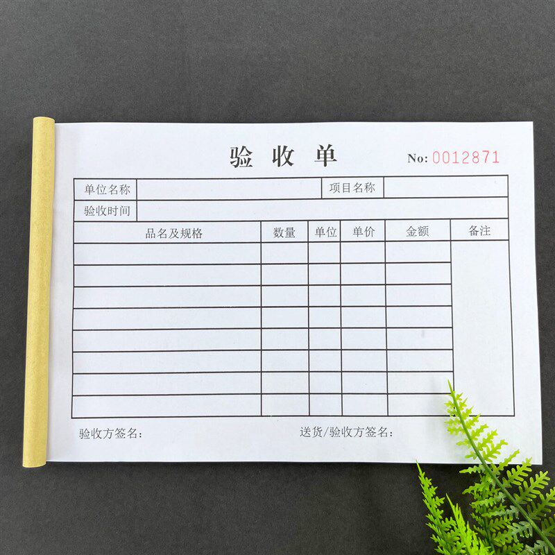 验收单收货单一二三联货物验货单入库接收凭证材料商品采购仓管无