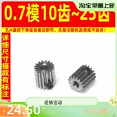 25T齿轮齿条金属硬圆柱直传动配件 碳钢0.7模全10