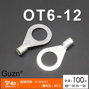 OT6 100只 12冷压接线端子O型圆形裸端头铜线鼻子镀银接线耳