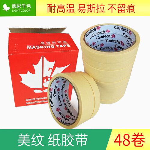 美纹纸胶带喷漆遮蔽纸 耐高温手撕无痕胶带纸钣金喷涂装修胶带