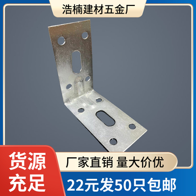 铁角码镀锌角铁木板桌椅衣橱柜固定连接件铁镀锌直片90度直角L型