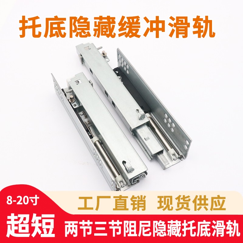 阻尼抽屉轨道超短8寸托底隐藏底部滑轨橱柜二节3节缓冲导轨20厘米