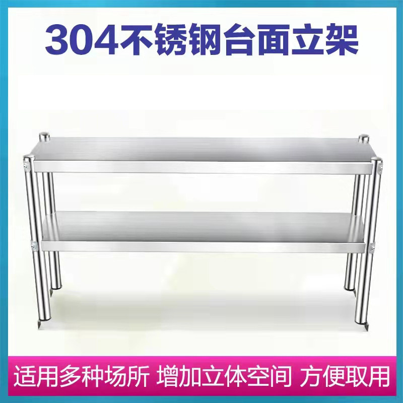 商用不锈钢台面立架两层三层台上架厨房柜子置物架操作台置物架子