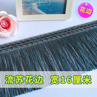 吊穗蓝色墨绿16公分宽龙须穗子底边装 窗帘流苏花边辅料欧式 饰配件