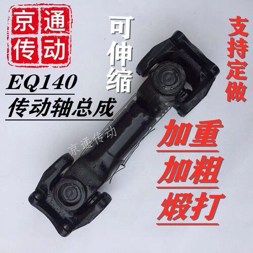 厂家供应EQ140筛沙机卷板机货车传动轴总成机械万向联轴器十字轴