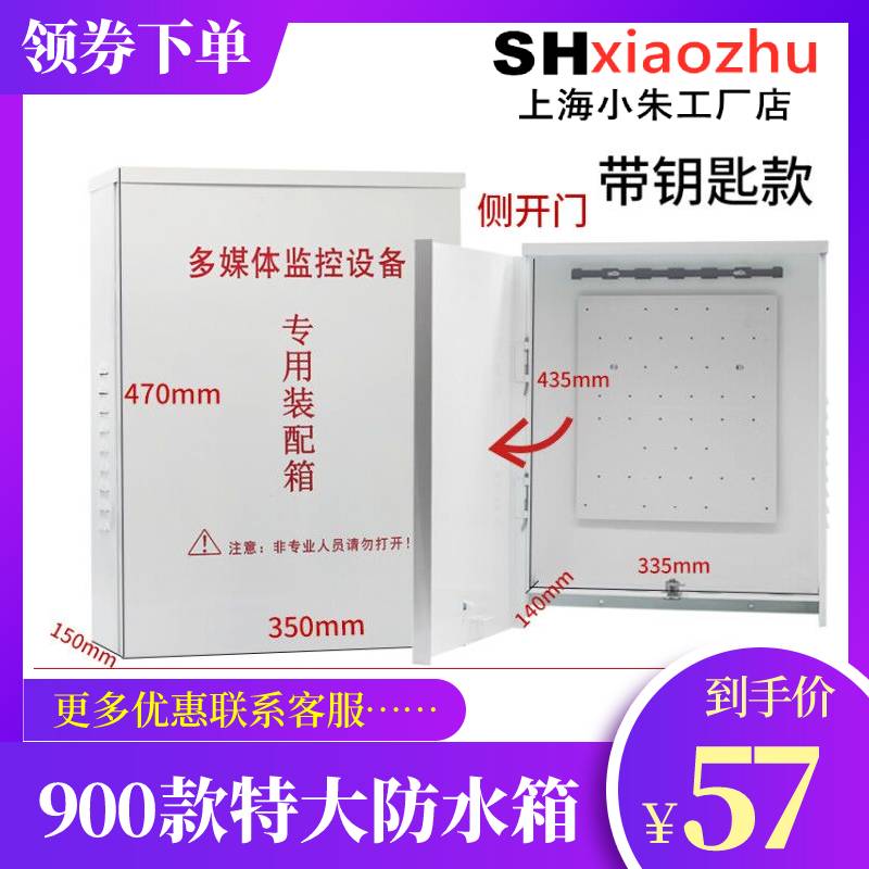 监控防水盒 特大防水箱 防雨设备箱 电源箱配电箱480*350*150mm