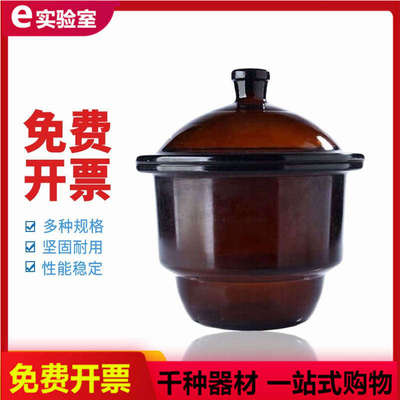 华鸥牌 干燥器 实验室棕色玻璃干燥皿 口径规格120 150 180 210 2