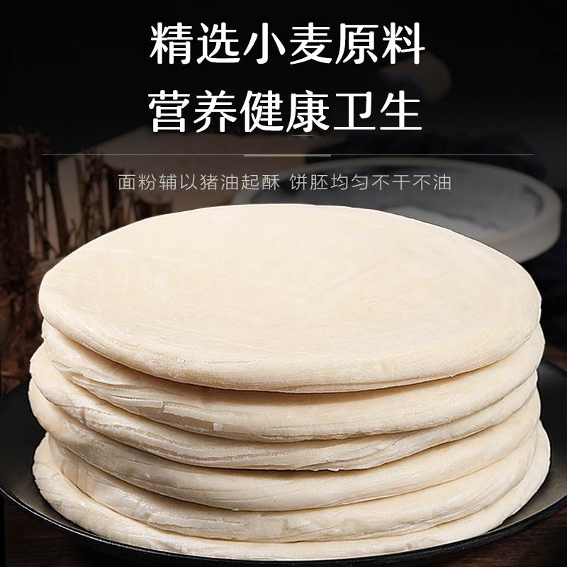 老潼关手工肉夹馍千层饼生饼胚冷冻半成品方便面食酥脆烧饼早餐
