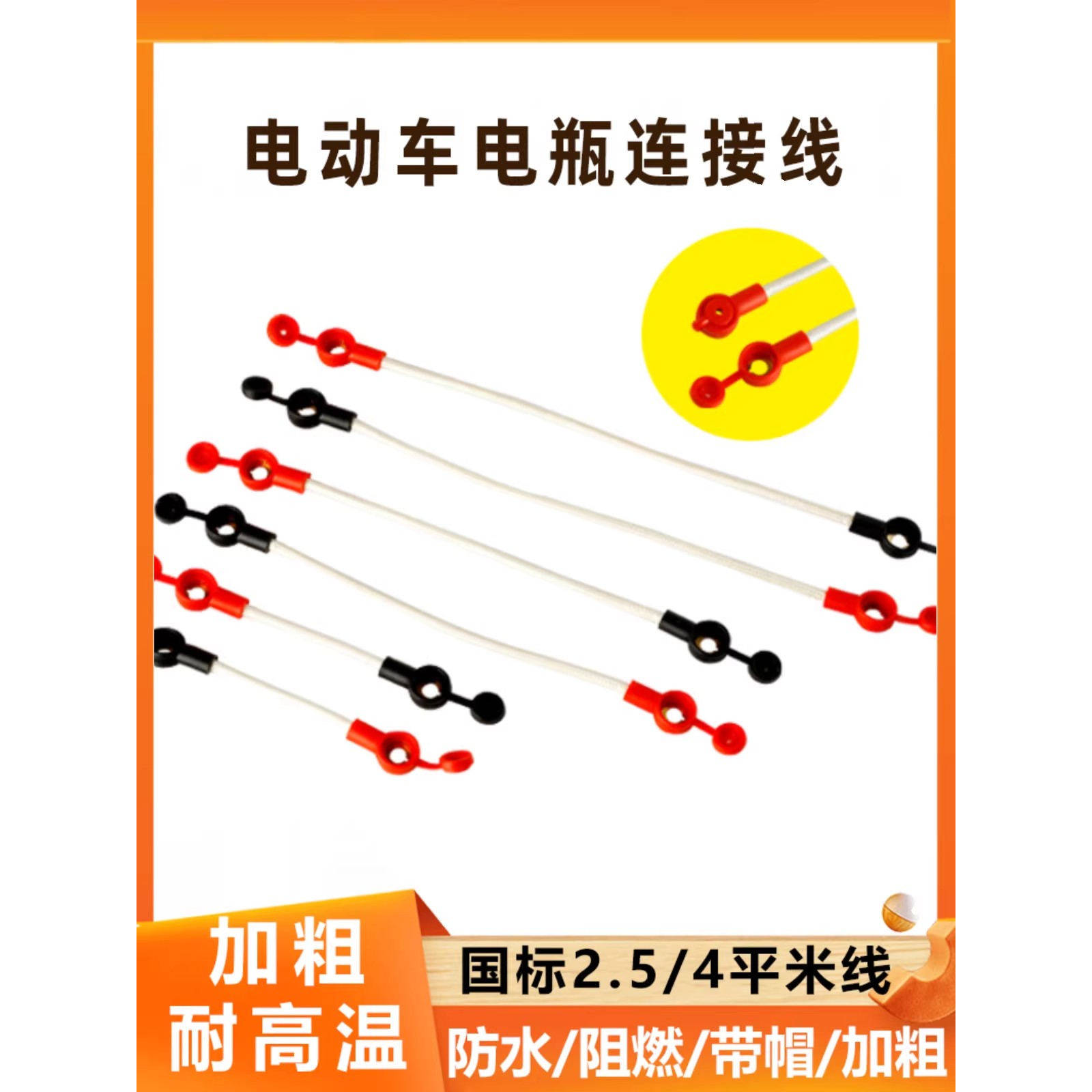 纯铜加粗2.5平方电动车电瓶连接线48V60V72V84铅酸串联电池连接线