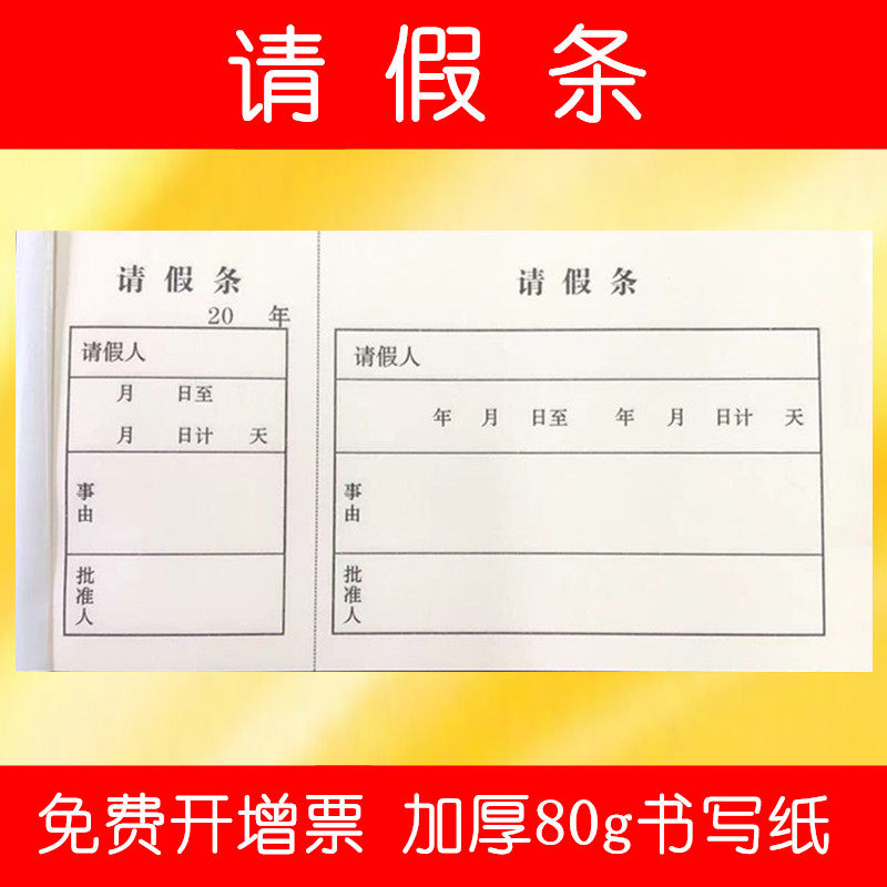 请假条人事财务会计公司单位报销销假出勤单据