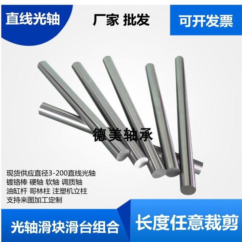 45号刚镀铬硬 软轴直线光轴25.4/48/70/75/80/85/90/95/100/160mm,五金/工具,直线运动轴承,淘宝优惠券,粉丝福利购,淘宝优惠卷