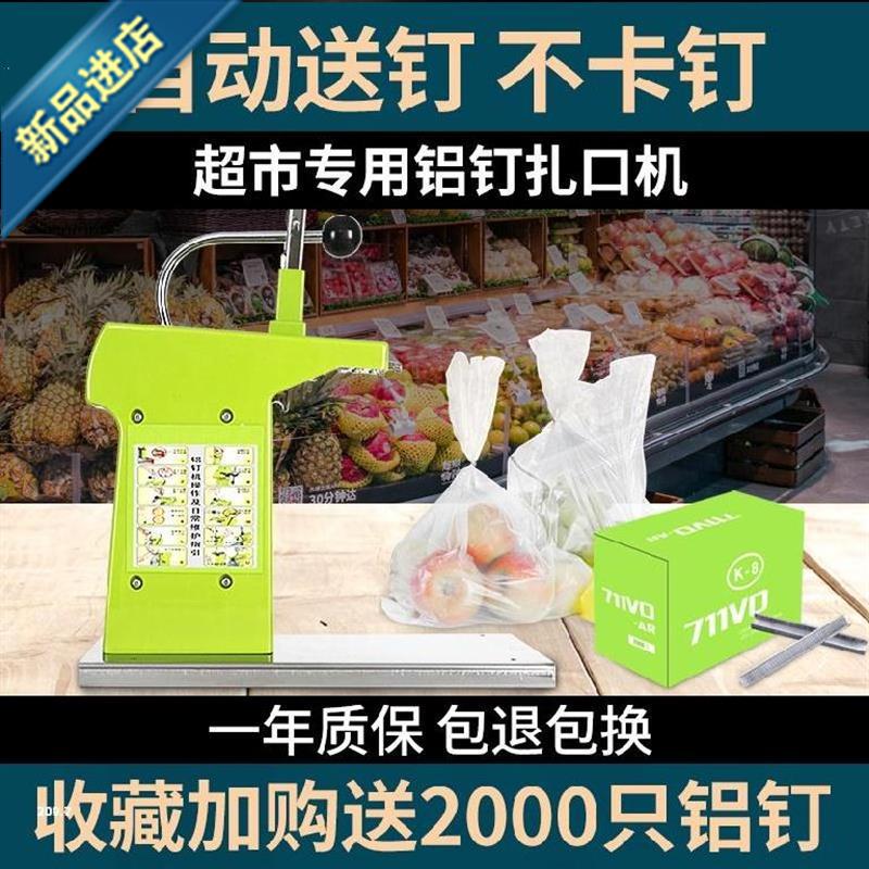捆绑带蔬菜连卷袋封口机铝钉u型钉水q果店立式塑料袋封口机商用
