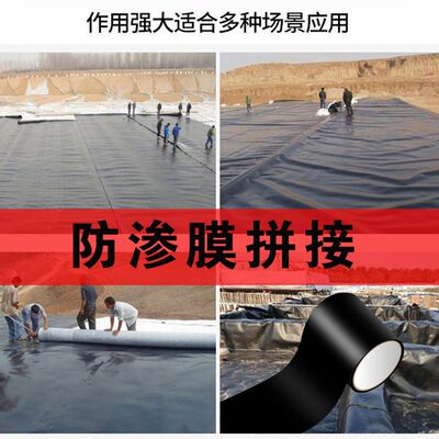 鱼塘防渗膜补漏胶带防水土工膜专用胶带水管破裂蓄水池补漏胶纸