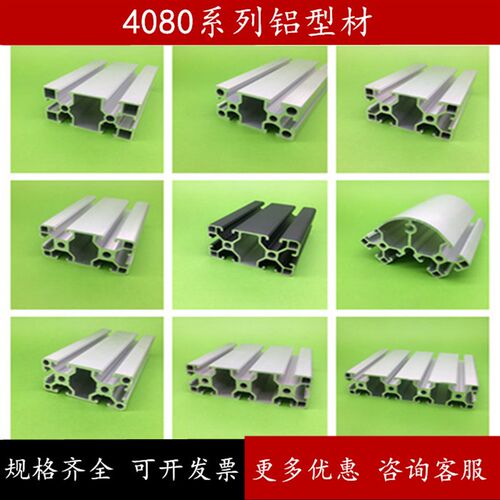 欧标4080铝合计型材4080L标准型40120框架组装光伏支架材料40*80