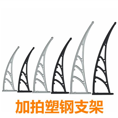 塑料支架雨棚遮阳遮雨棚透明家用阳台门上窗户挡雨蓬防水雨搭支架