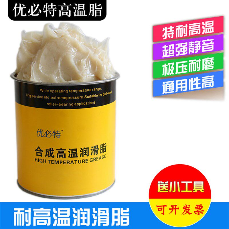 优必特耐高温润滑脂600度黄油电锤电镐汽车轮毂轴承工业机械通用