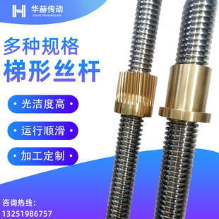 梯形丝杆螺母螺杆Tr14 30 32 36 38 40 45 50 60*1 2 4 6T型丝杠
