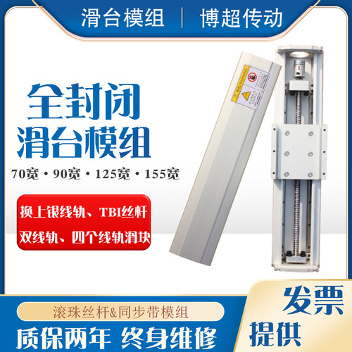 定制封闭防尘双线轨滚珠丝杆滑台模组同步带70宽100宽125宽155宽
