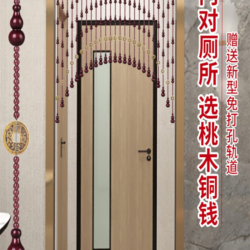 入户门正对卫生间门帘五帝铜钱水晶珠帘隔断帘子免打孔全桃木餐厅