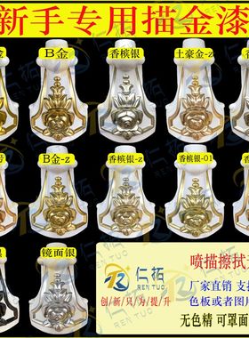 可罩面特亮欧式家具描金漆描金水电镀镜面银土豪金金箔漆雕花喷涂