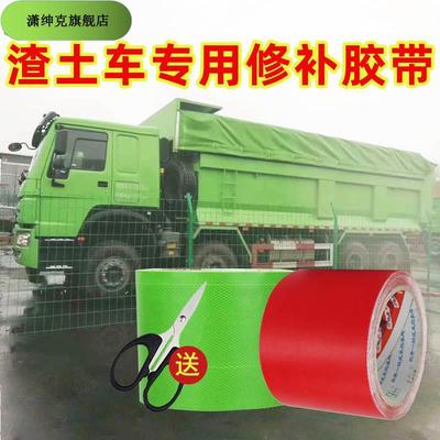 渣土车篷布专用胶带货车自卸车雨布帆布棚布修补贴粘防水油布苫布